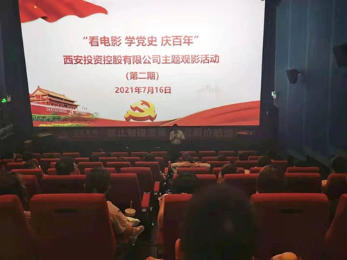 西投控股組織第二期“看電影、學(xué)黨史、迎百年”主題觀影活動(dòng)