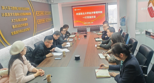 西北大學(xué)經(jīng)濟(jì)管理學(xué)院、MBA/EDP中心來(lái)訪公司座談交流