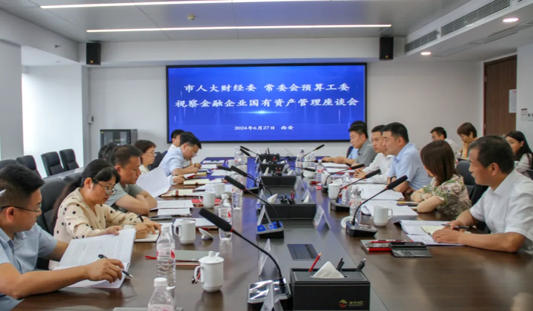 市人大財經(jīng)委、常委會預(yù)算工委視察我市金融企業(yè)國有資產(chǎn)管理情況