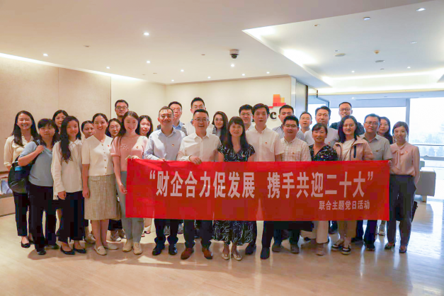 公司參加“財(cái)企合力促發(fā)展， 攜手共迎二十大”主題黨日活動(dòng)