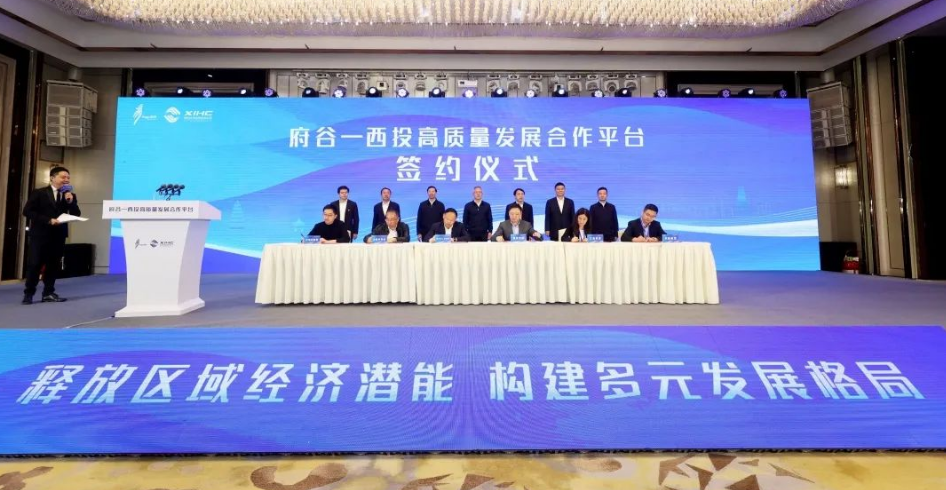 共商、共贏，助力民營經(jīng)濟(jì)高質(zhì)量發(fā)展！府谷-西投高質(zhì)量發(fā)展合作平臺簽約！