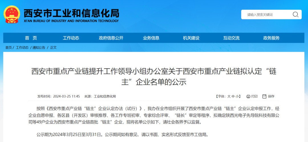 “鏈主”名單公示！西安投資控股8家已投企業(yè)入選！